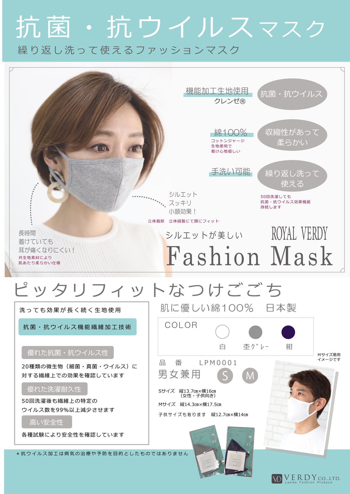 抗菌・抗ウイルスファッションマスク – VERDY