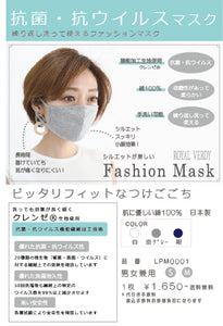 抗菌・抗ウイルスファッションマスク